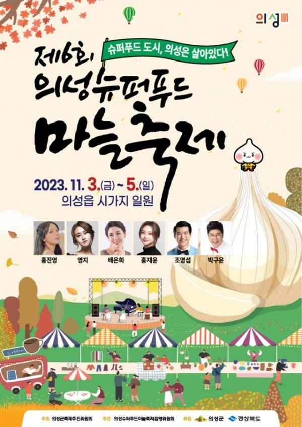 01의성군제공 의성슈퍼푸드마늘축제 포스터.jpg