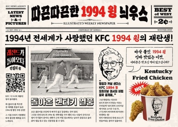 [KFC] 1994 윙.jpg