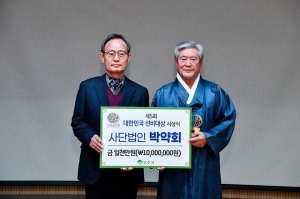 영주-1-1 사단법인 박약회가 제5회 대한민국 선비대상을 수상했다(좌측부터 박남서 영주시장, 김종길 박약회 부회장).jpg
