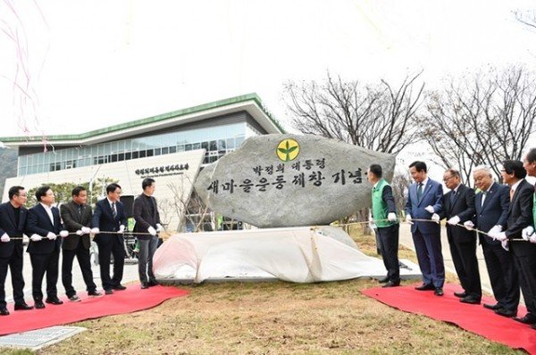 [새마을과]박정희대통령 새마을운동 기념비 제막식 사진(2) (1).jpg