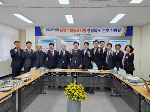 1.경북교육청,2024학년도 수능시험, 경북 도내 73개 시험장에서 시행(