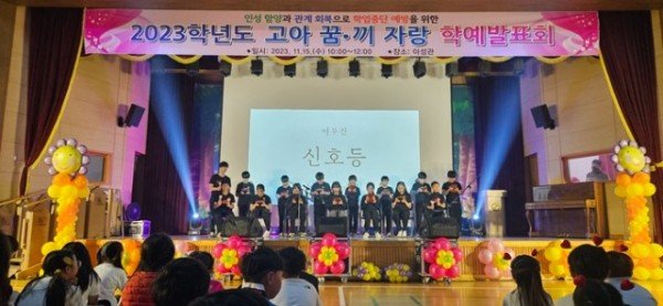 [고아초]학예발표회 및 전시회 사진_2.jpg