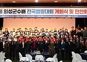 01의성군제공 의성군수배 전국컬링대회 개회식 및 만찬회3218.jpg