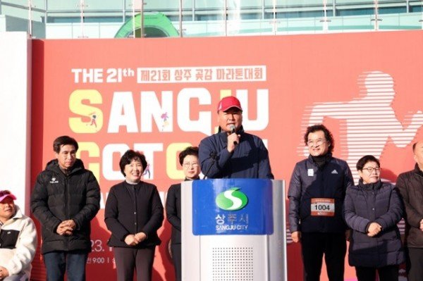 (새마을체육과)제21회 상주곶감배 전국 마라톤대회 개회식.JPG