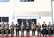 [산단혁신과] LIG넥스원  무인수상정 체계통합시험동 준공식 1.JPG