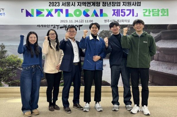 영주-4-2 송호준영주부시장(좌측 3번째)과 영주지역 자원 활용 창업팀(5개팀) 대표자 기념사진.jpg