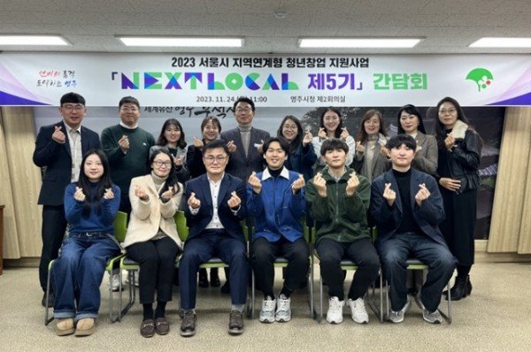 영주-4-1 영주시 _제5기 넥스트로컬_ 간담회 참석자 기념사진.jpg