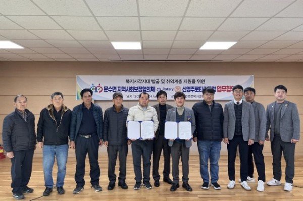 영주-8 문수면 지역사회보장협의체↔신영주로타리클럽 취약계층 발굴·지원을 위한 업무협약 체결 기념사진.jpg