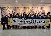 1.경북교육청, 재외한국학교 초청 교류사업으로 애국심과 애향심 고취(일본 동경한국학교 경북교육청 방문 사진)_02.jpg