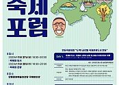 1126-2 안동시  관광 공론의 장 안동축제포럼 개최.jpg