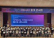 [정책기획과] 지방시대 토크 콘서트1.jpeg