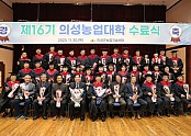 03의성군제공 의성농업대학 수료식2.JPG