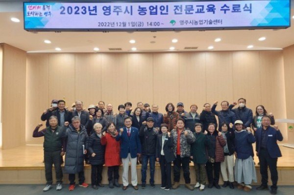 영주-1-1 영주시 농업인 전문교육 통합수료식 참석자 기념사진.jpg