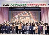 [기업투자과] 국제화 역량 강화교육 1.jpg