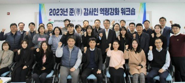 [보도사진] 공무원연금공단, 2023 준감사인 워크숍 개최.jpg