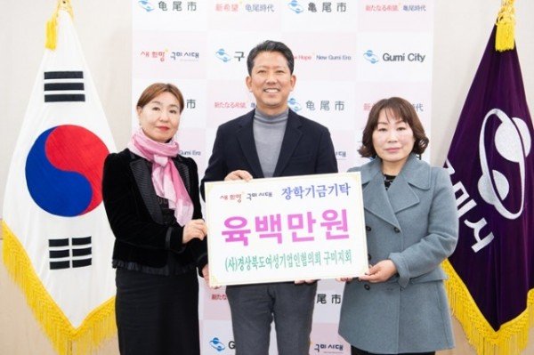 [교육청소년과] 장학기금 기탁_경상북도여성기업인협의회 구미지회.JPG
