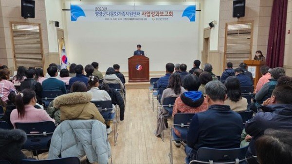 1-3 사진(2023년 영양군다문화가족지원센터 사업 성과보고회 개최).jpg