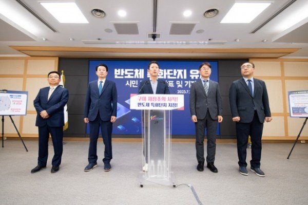 [정책기획과] 반도체특화단지 유치 기자회견.JPG
