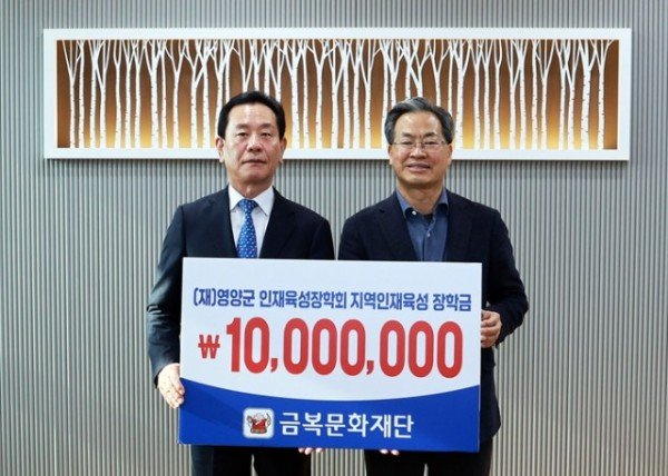 2-2 사진(금복문화재단， 장학금 기탁).jpg