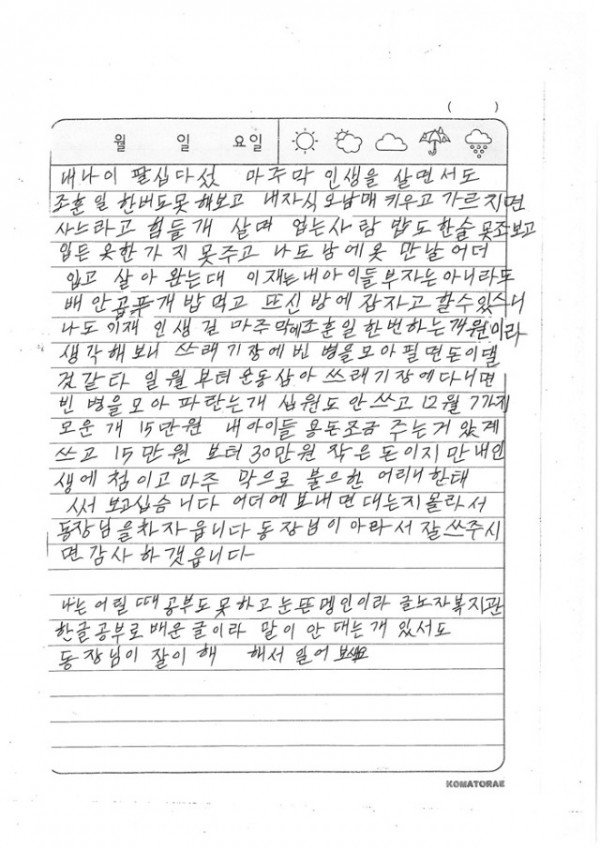 1207-10_1년간_빈_병_팔아_모은_30만_원_기탁__아름다운_나눔_실천_-_편지사진.jpg