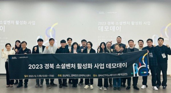 소셜벤처 활성화 사업 데모데이에 참석한 참가자들이 화이팅을 외치고 있다..jpeg