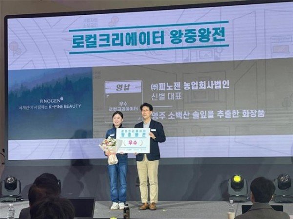 ‘(주)피노젠 농업회사법인(대표 신별)’이 우수 로컬크리에이터 현판을 수여받았다.jpg