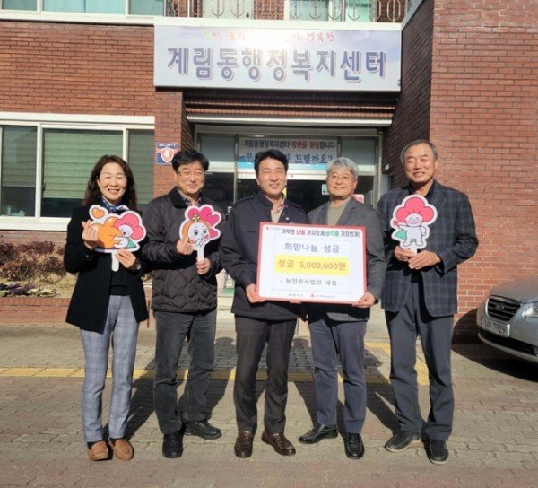 (상주시 계림동)농업회사법인 새봄 성금기탁 사진.jpg
