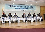 1211 안동댐 주변지역 발전 토론회 (1).jpg