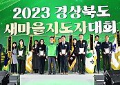 01의성군제공 새마을지도자 대회(시군종합평가).jpg