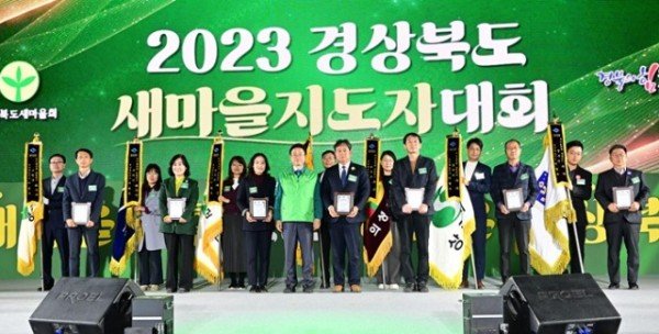 01의성군제공 새마을지도자 대회(시군종합평가).jpg