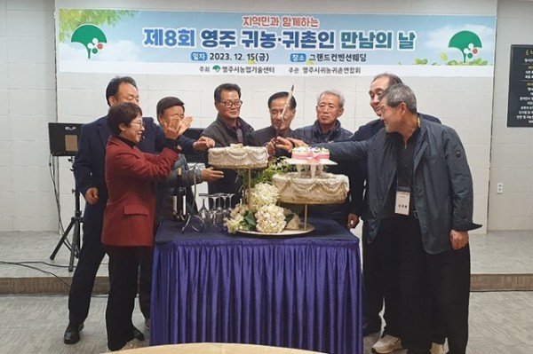 영주-3-1 영주시 귀농귀촌인 만남의 날 참석자들이 케이크 커팅을 하고 있다.jpg