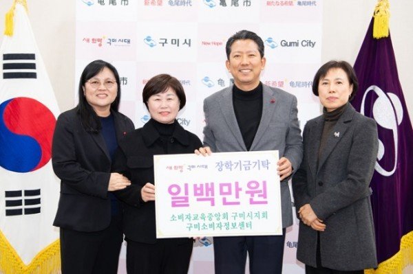 [교육청소년과] 장학기금 기탁_소비자교육중앙회 구미시지회  구미소비자정보센터.JPG