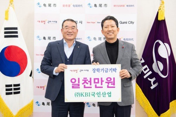 [교육청소년과] 장학기금 기탁_KBI국인산업.JPG