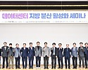 [구미전자정보기술원] 데이터센터 지방분산 활성화 세미나 개최 1.jpeg
