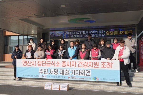 [보도요청] 경산 주민대회 조직위, 경산시 집단급식소 종사자 건강지원 조례 주민서명 제출 (23.12.27 (1).JPG