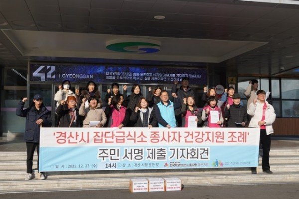 [보도요청] 경산 주민대회 조직위, 경산시 집단급식소 종사자 건강지원 조례 주민서명 제출 (23.12.27 (2).JPG