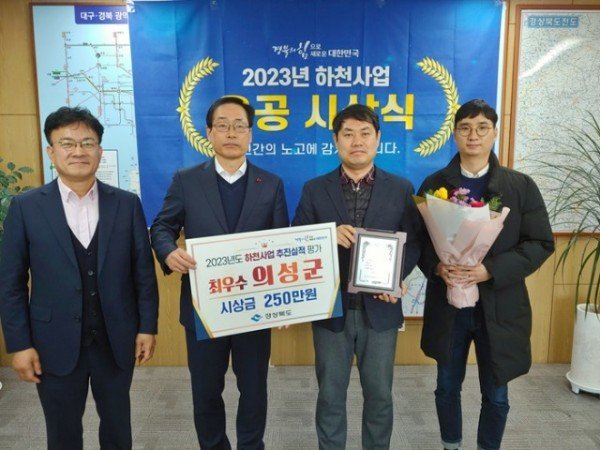 01의성군제공 하천사업 추진실적 최우수상.jpeg
