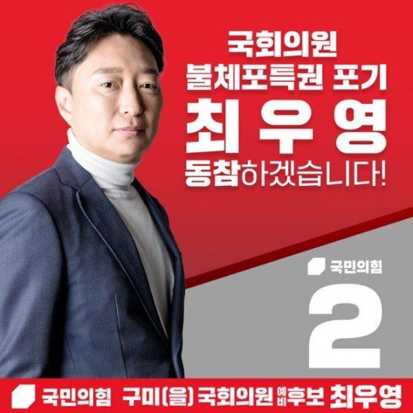 국회의원 불체포특권 포기.jpg