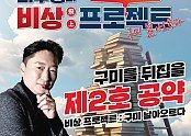 비상프로젝트_2호공약(1).jpg