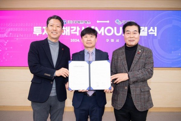 [기업투자과] (주)디에프에스 MOU 체결 1.JPG