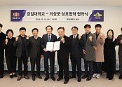 01의성군제공 경일대 의성캠퍼스 협약1.jpg