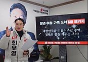 온라인 생중계로 3호 공약 발표 (1).jpg