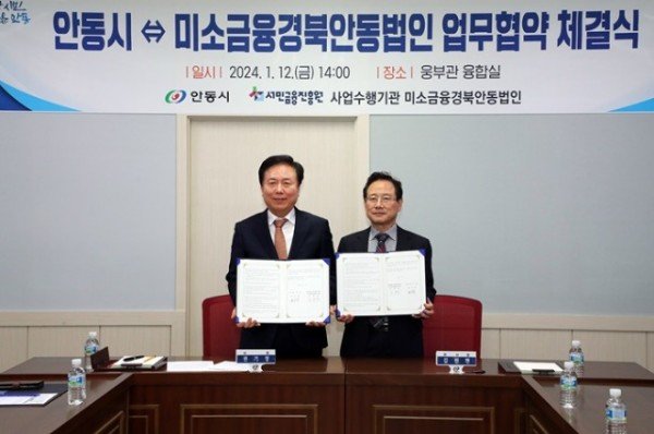 0114 안동시  미소금융 통해 저신용 소상공인 대출 이자 지원 (1).JPG