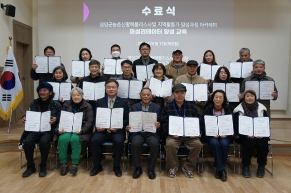 1-3 사진(영양군 농촌신활력플러스사업，지역활동가 양성과정 수료)(240115).jpg