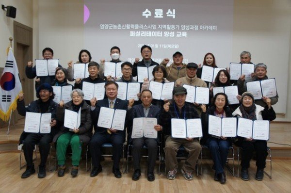 1-2 사진(영양군 농촌신활력플러스사업，지역활동가 양성과정 수료)(240115).jpg