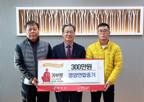 2-2 사진(영양연합중기 이웃돕기 성금 기탁).jpg