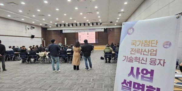 [신산업정책과] 국가 첨단전략산업 기술혁신 융자 사업 설명회 1.JPG