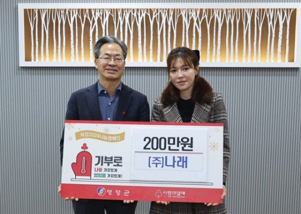 5-2 사진((주)나래 성금 기탁).jpg