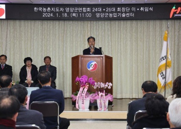 4-4.사진(제24대·제25대 한국농촌지도자영양군연합회 회장 이·취임식).jpg