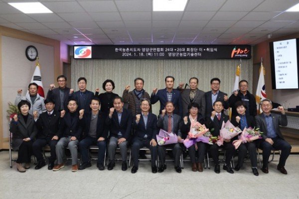 4-2.사진(제24대·제25대 한국농촌지도자영양군연합회 회장 이·취임식).jpg